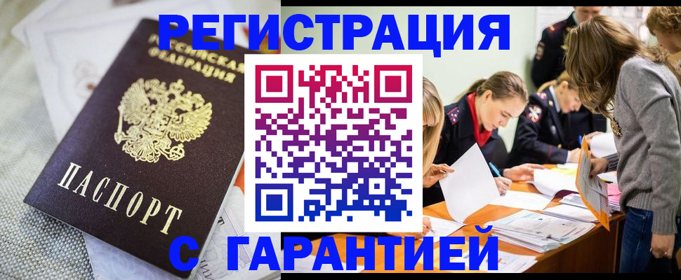 временная регистрация гарантия в Казани