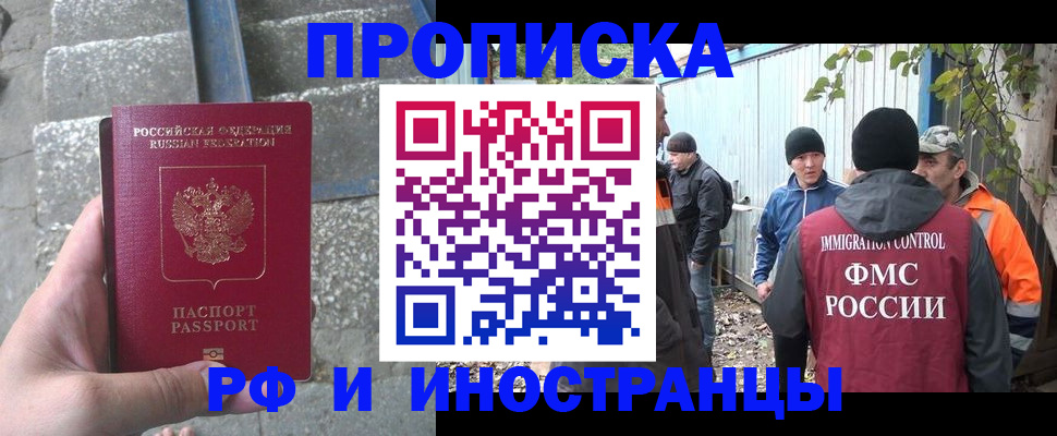 прописка регистрация в Казани